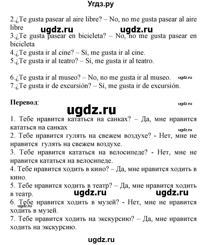 ГДЗ (Решебник) по испанскому языку 4 класс Гриневич Е.К. / часть 2. страница-№ / 92(продолжение 2)