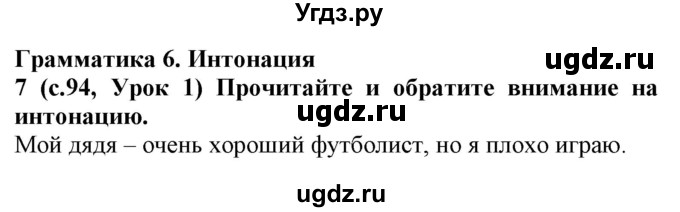 ГДЗ (Решебник) по испанскому языку 4 класс Гриневич Е.К. / часть 2. страница-№ / 94