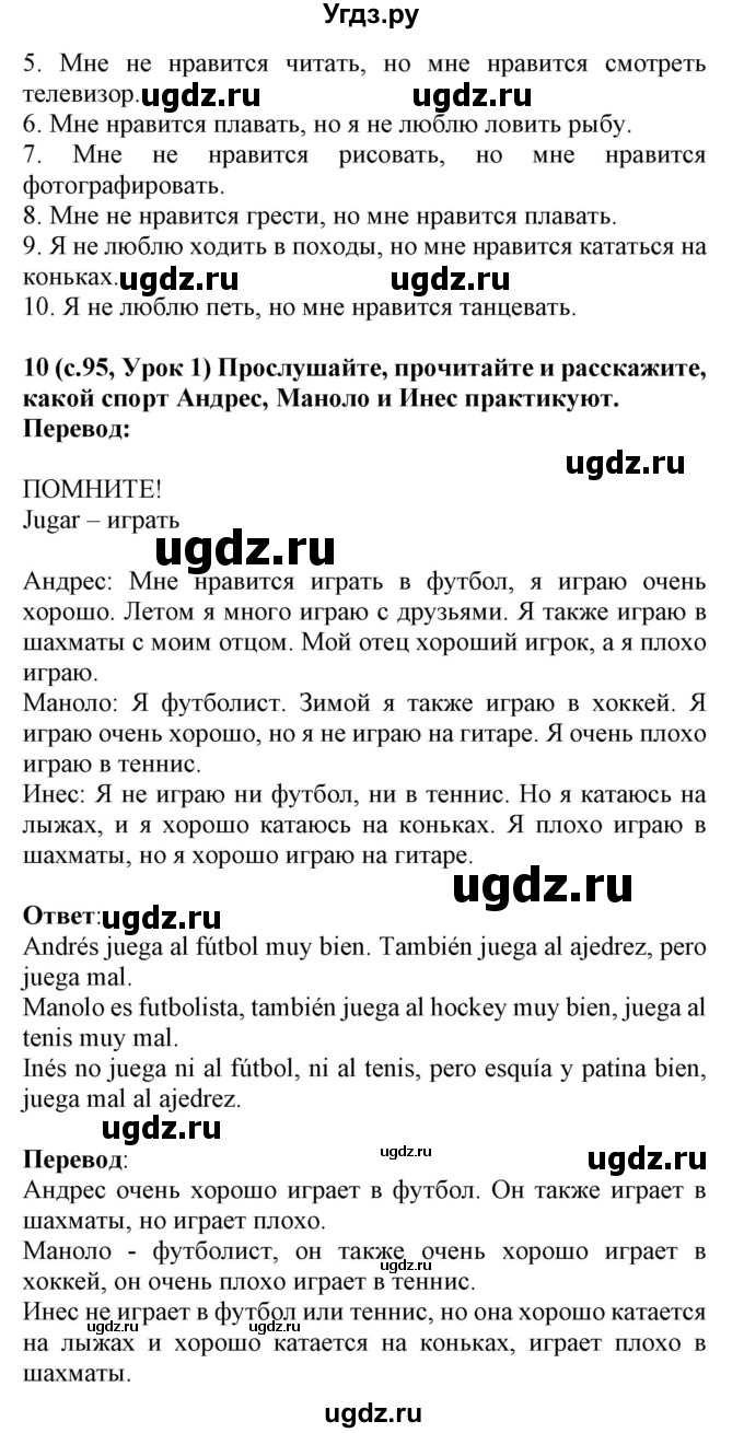 ГДЗ (Решебник) по испанскому языку 4 класс Гриневич Е.К. / часть 2. страница-№ / 95(продолжение 2)