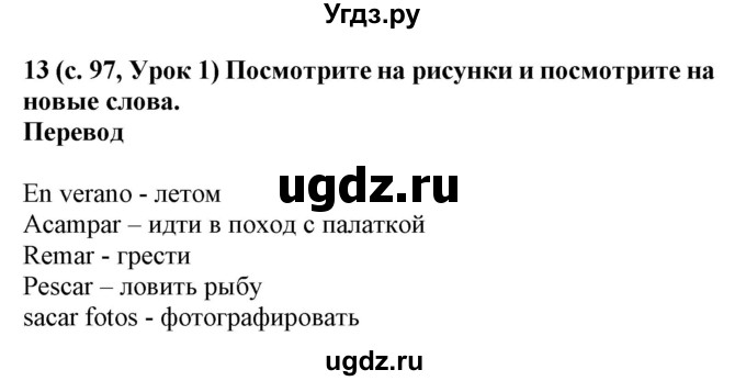 ГДЗ (Решебник) по испанскому языку 4 класс Гриневич Е.К. / часть 2. страница-№ / 97