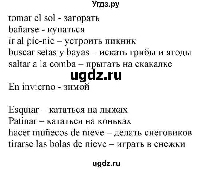 ГДЗ (Решебник) по испанскому языку 4 класс Гриневич Е.К. / часть 2. страница-№ / 97(продолжение 2)