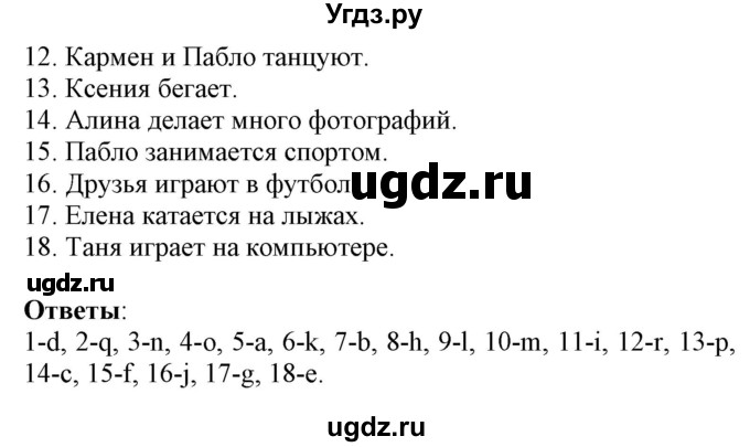 ГДЗ (Решебник) по испанскому языку 4 класс Гриневич Е.К. / часть 2. страница-№ / 98-99(продолжение 2)