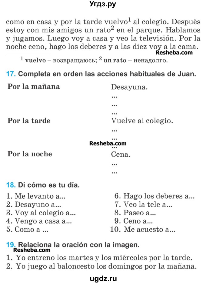 ГДЗ (Учебник) по испанскому языку 4 класс Гриневич Е.К. / часть 1. страница-№ / 121