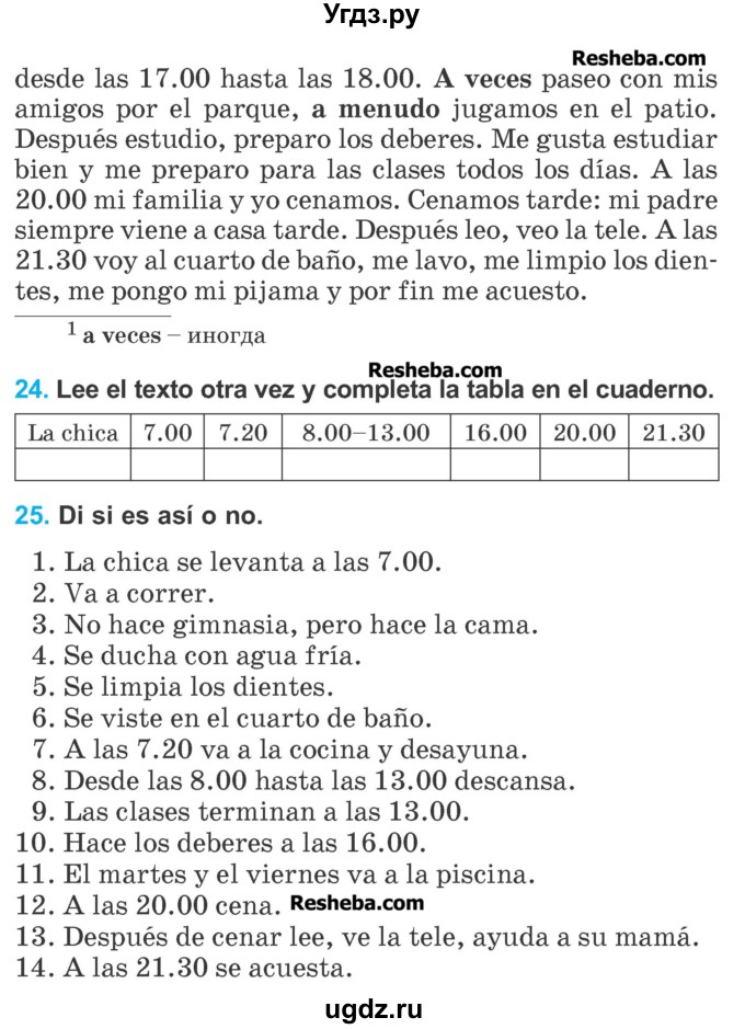 ГДЗ (Учебник) по испанскому языку 4 класс Гриневич Е.К. / часть 1. страница-№ / 125