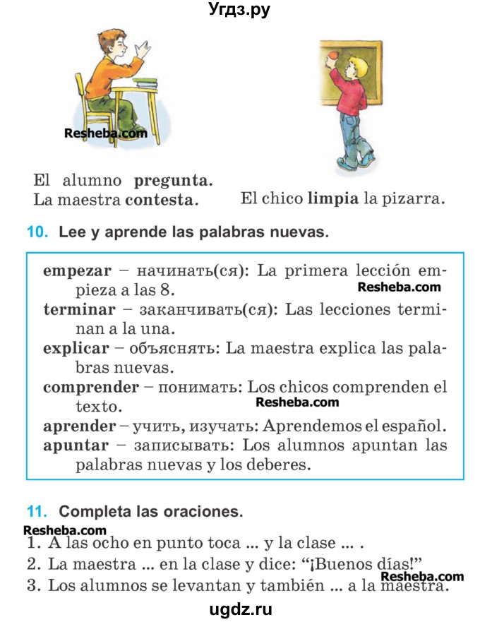 ГДЗ (Учебник) по испанскому языку 4 класс Гриневич Е.К. / часть 2. страница-№ / 8