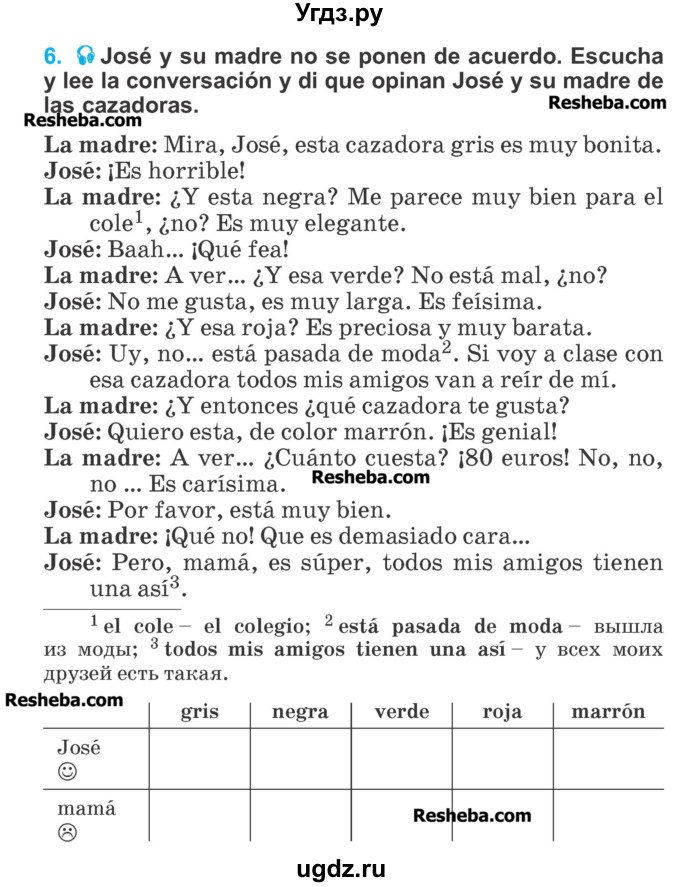 ГДЗ (Учебник) по испанскому языку 4 класс Гриневич Е.К. / часть 2. страница-№ / 82