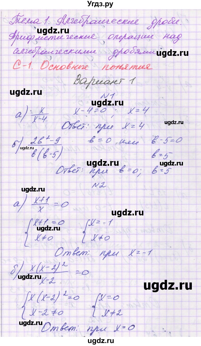 ГДЗ (Решебник) по алгебре 8 класс (самостоятельные работы ) Александрова Л.А. / С-1. вариант-№ / 1