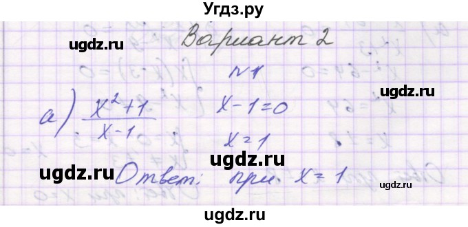 ГДЗ (Решебник) по алгебре 8 класс (самостоятельные работы ) Александрова Л.А. / С-1. вариант-№ / 2