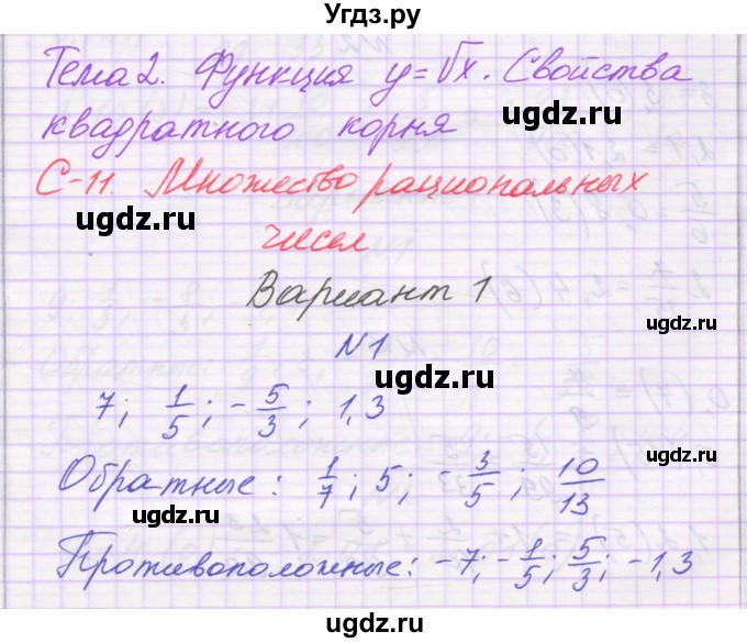 ГДЗ (Решебник) по алгебре 8 класс (самостоятельные работы ) Александрова Л.А. / С-11. вариант-№ / 1