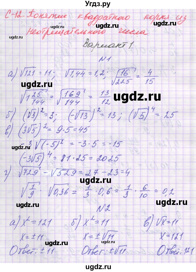 ГДЗ (Решебник) по алгебре 8 класс (самостоятельные работы ) Александрова Л.А. / С-12. вариант-№ / 1