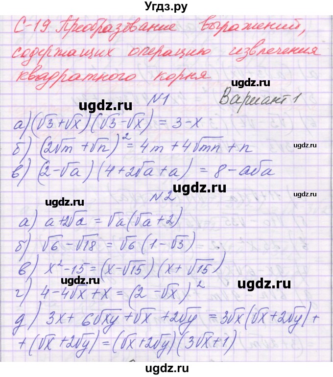 ГДЗ (Решебник) по алгебре 8 класс (самостоятельные работы ) Александрова Л.А. / С-19. вариант-№ / 1