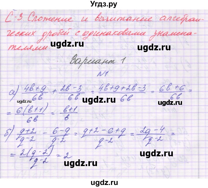 ГДЗ (Решебник) по алгебре 8 класс (самостоятельные работы ) Александрова Л.А. / С-3. вариант-№ / 1