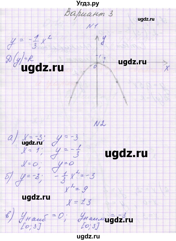 ГДЗ (Решебник) по алгебре 8 класс (самостоятельные работы ) Александрова Л.А. / С-23. вариант-№ / 3