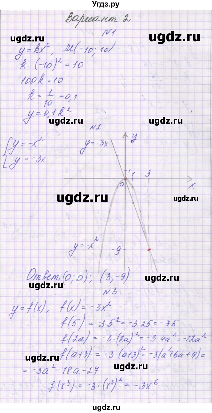 ГДЗ (Решебник) по алгебре 8 класс (самостоятельные работы ) Александрова Л.А. / С-24. вариант-№ / 2