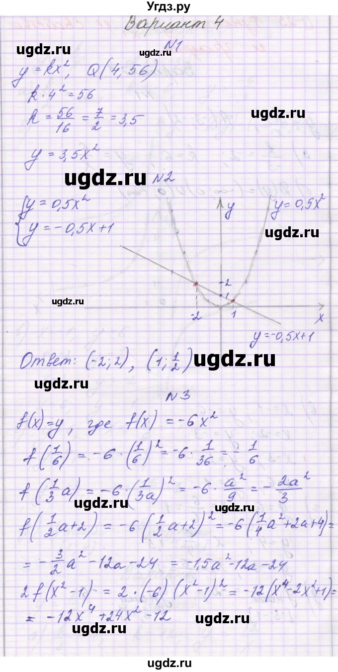 ГДЗ (Решебник) по алгебре 8 класс (самостоятельные работы ) Александрова Л.А. / С-24. вариант-№ / 4