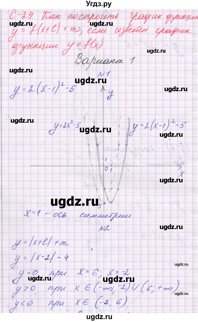 ГДЗ (Решебник) по алгебре 8 класс (самостоятельные работы ) Александрова Л.А. / С-29. вариант-№ / 1