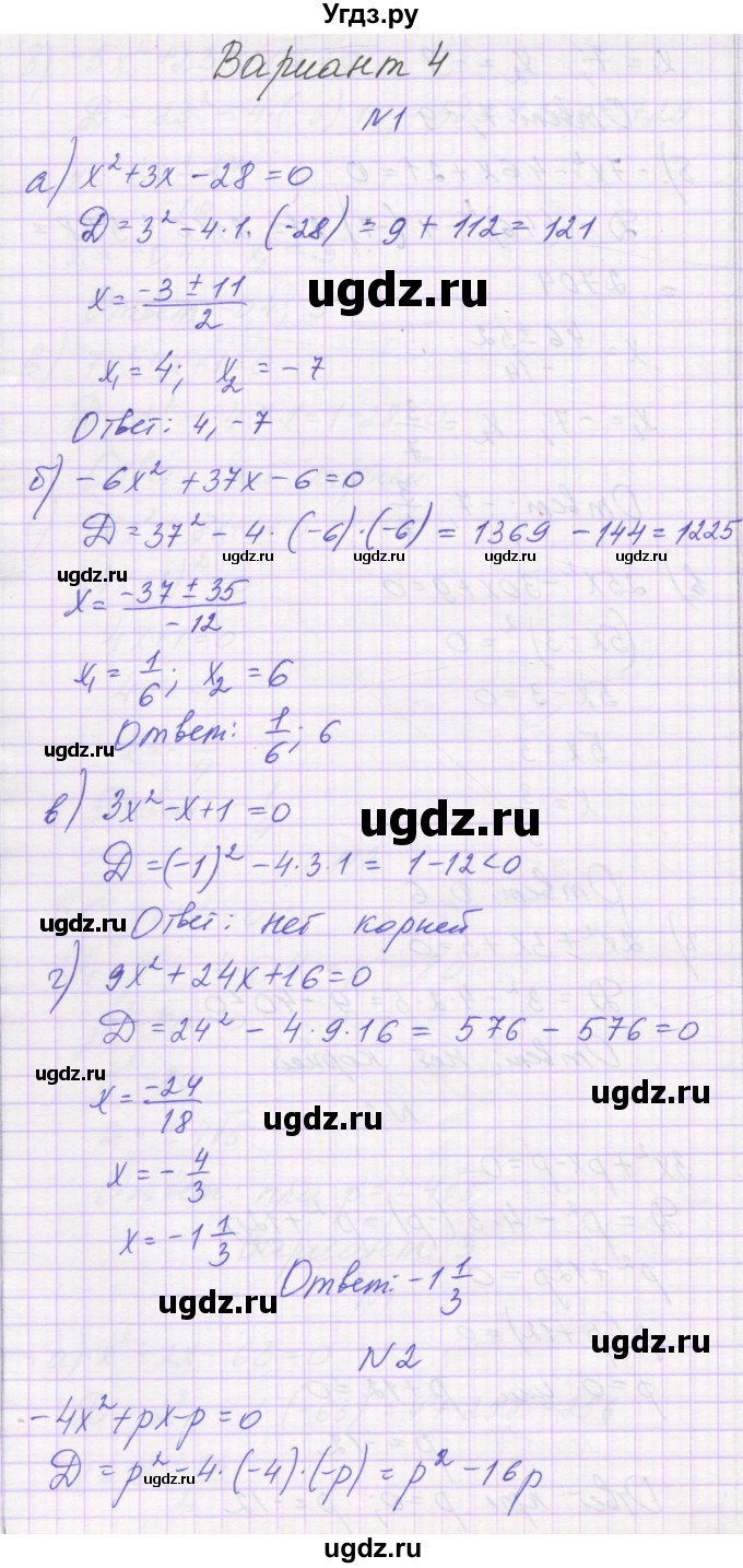 ГДЗ (Решебник) по алгебре 8 класс (самостоятельные работы ) Александрова Л.А. / С-34. вариант-№ / 4