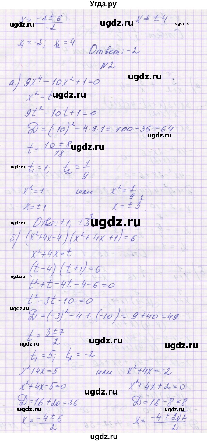 ГДЗ (Решебник) по алгебре 8 класс (самостоятельные работы ) Александрова Л.А. / С-35. вариант-№ / 4(продолжение 2)