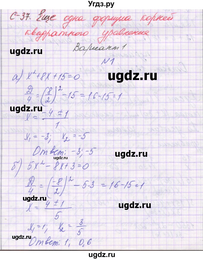 ГДЗ (Решебник) по алгебре 8 класс (самостоятельные работы ) Александрова Л.А. / С-37. вариант-№ / 1