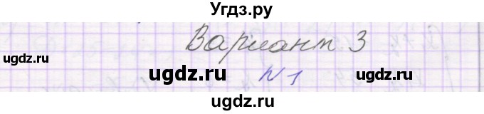 ГДЗ (Решебник) по алгебре 8 класс (самостоятельные работы ) Александрова Л.А. / С-38. вариант-№ / 3