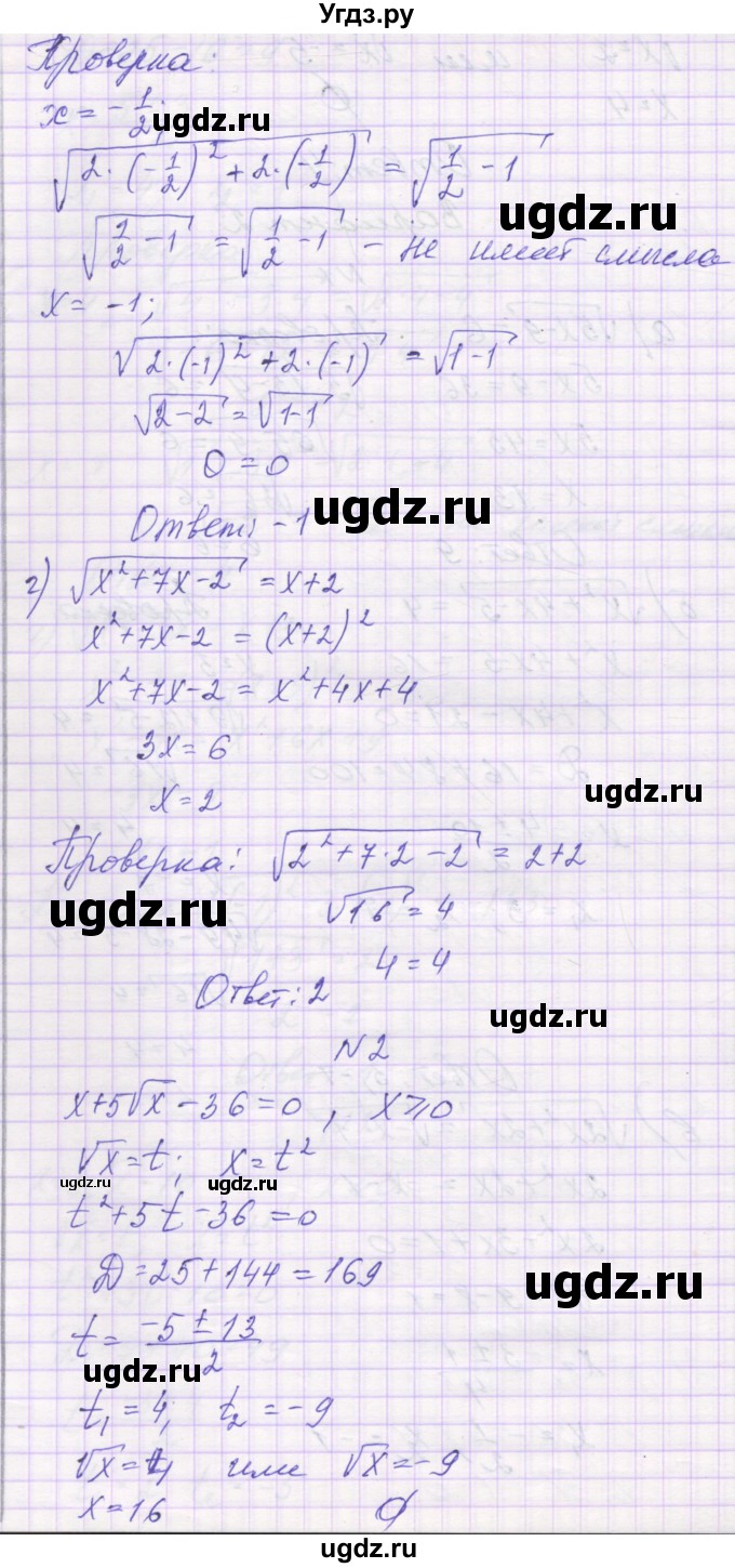 ГДЗ (Решебник) по алгебре 8 класс (самостоятельные работы ) Александрова Л.А. / С-40. вариант-№ / 2(продолжение 2)