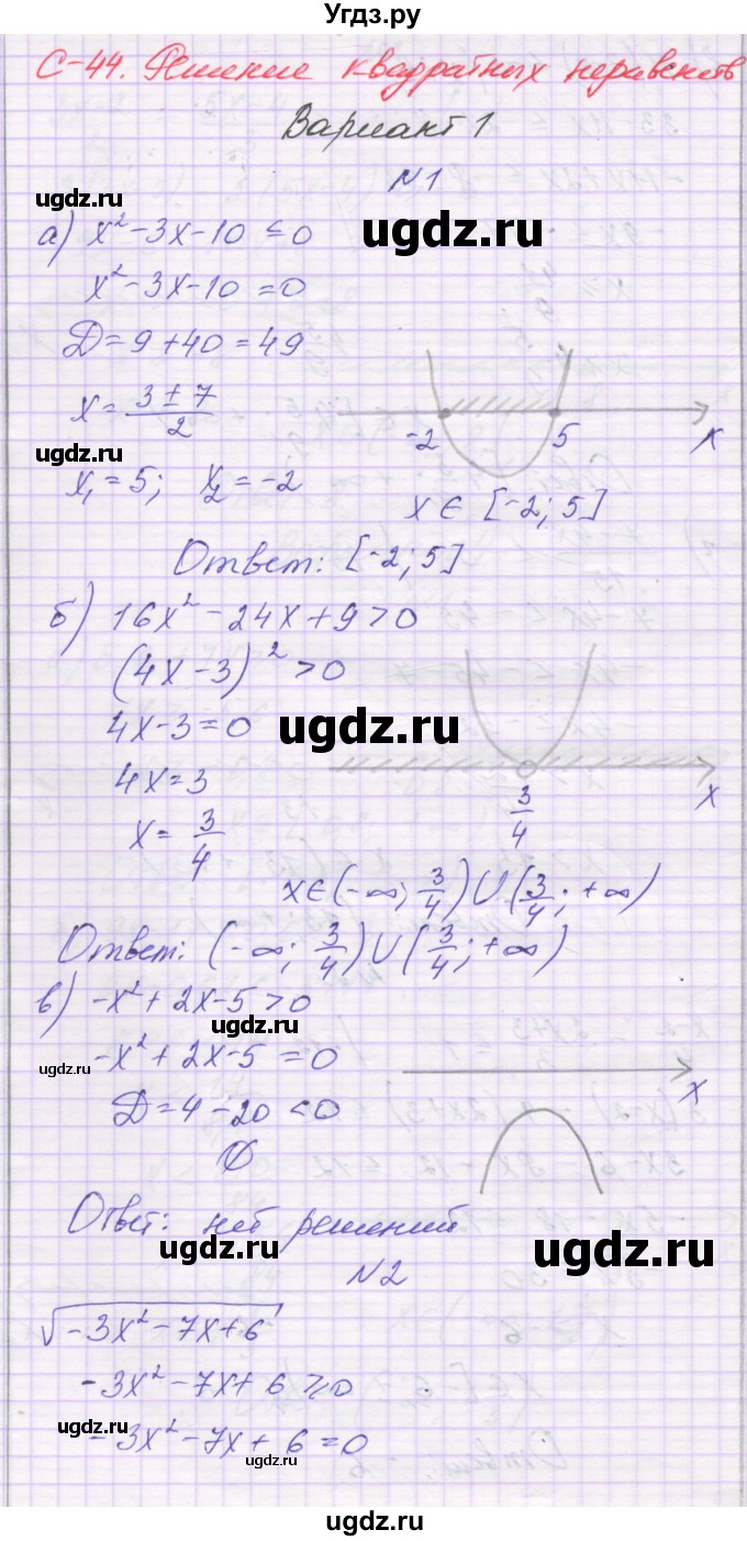 ГДЗ (Решебник) по алгебре 8 класс (самостоятельные работы ) Александрова Л.А. / С-44. вариант-№ / 1