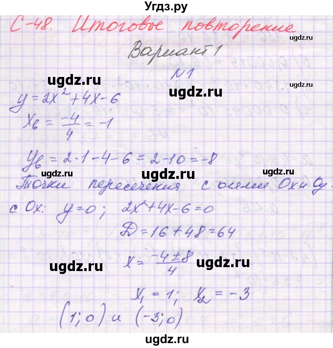 ГДЗ (Решебник) по алгебре 8 класс (самостоятельные работы ) Александрова Л.А. / С-48. вариант-№ / 1