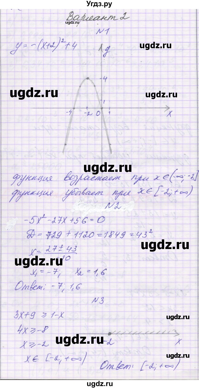 ГДЗ (Решебник) по алгебре 8 класс (самостоятельные работы ) Александрова Л.А. / С-48. вариант-№ / 2