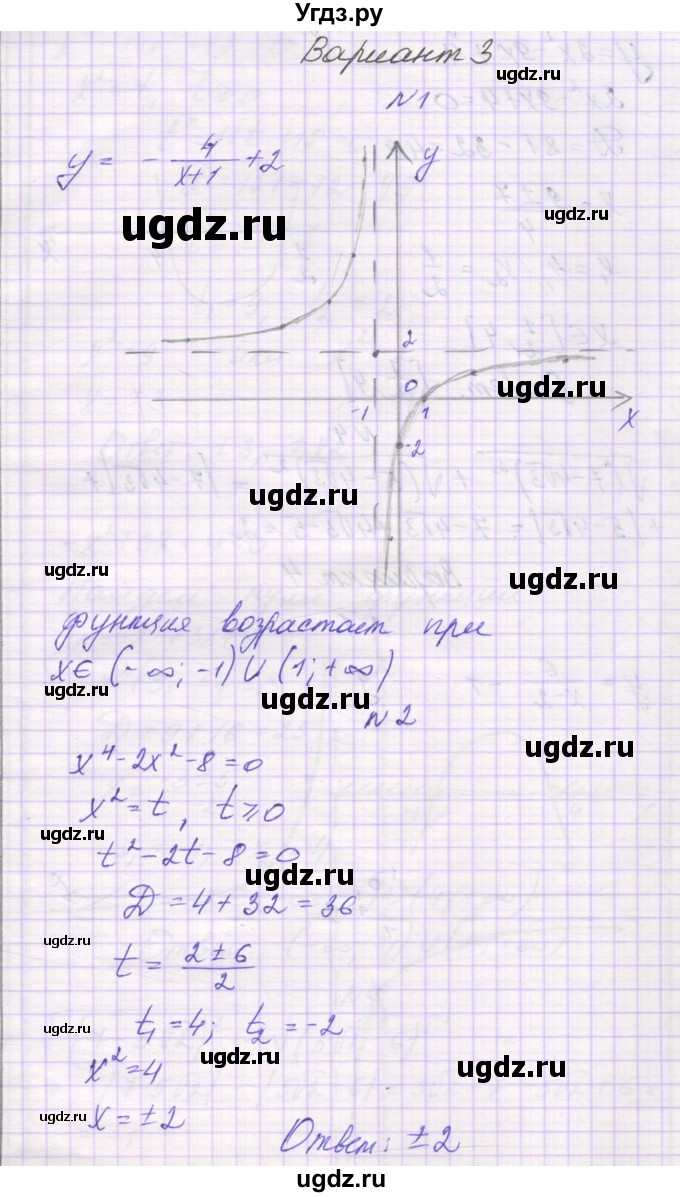 ГДЗ (Решебник) по алгебре 8 класс (самостоятельные работы ) Александрова Л.А. / С-48. вариант-№ / 3