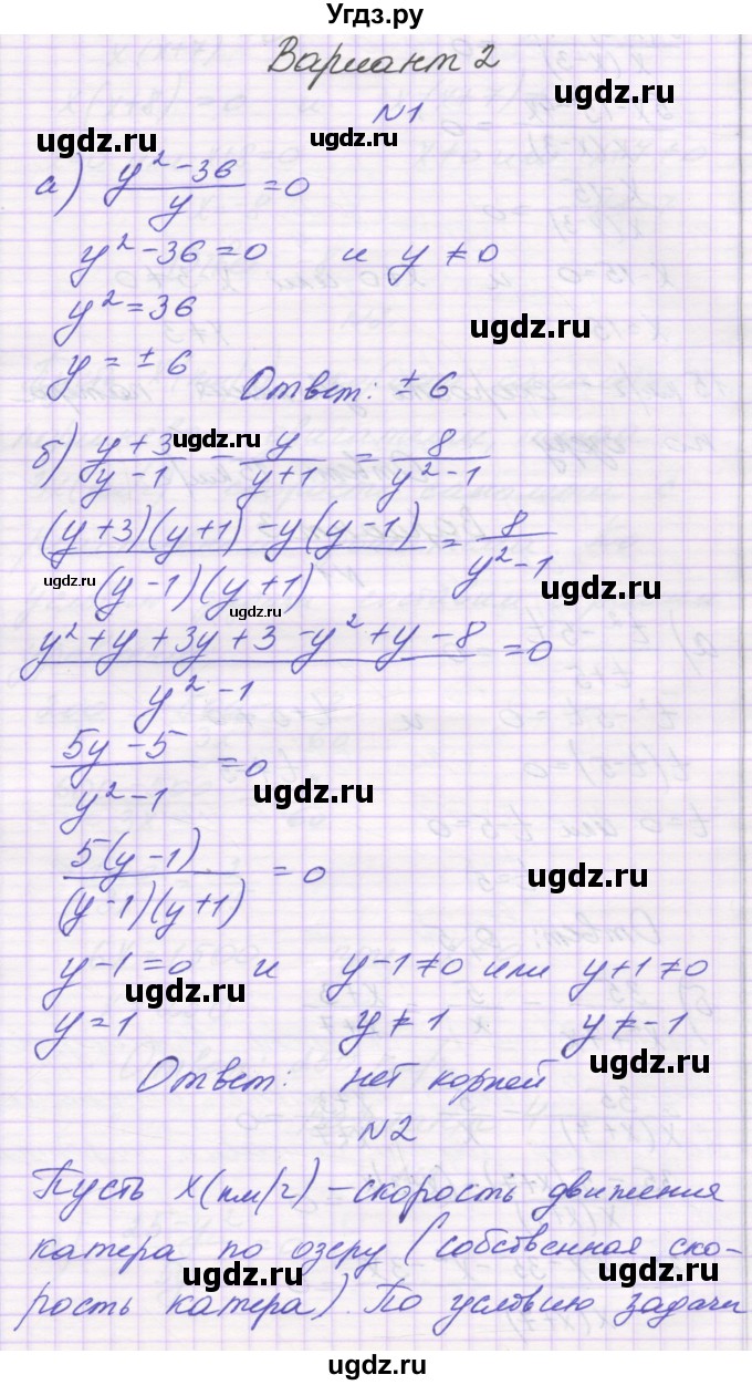 ГДЗ (Решебник) по алгебре 8 класс (самостоятельные работы ) Александрова Л.А. / С-9. вариант-№ / 2