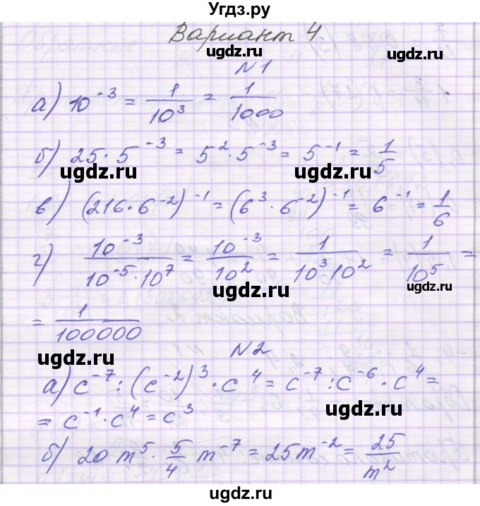 ГДЗ (Решебник) по алгебре 8 класс (самостоятельные работы ) Александрова Л.А. / С-10. вариант-№ / 4