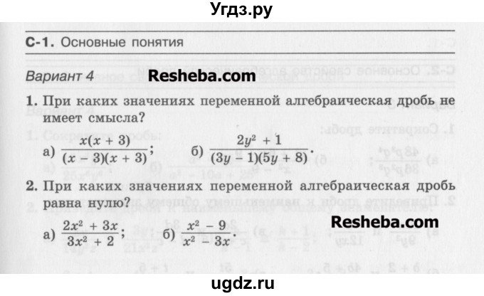 ГДЗ (Учебник ) по алгебре 8 класс (самостоятельные работы ) Александрова Л.А. / С-1. вариант-№ / 4