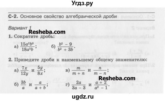 ГДЗ (Учебник ) по алгебре 8 класс (самостоятельные работы ) Александрова Л.А. / С-2. вариант-№ / 1