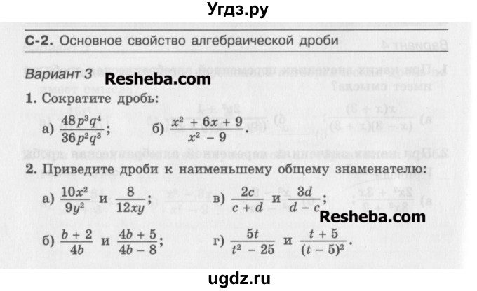 ГДЗ (Учебник ) по алгебре 8 класс (самостоятельные работы ) Александрова Л.А. / С-2. вариант-№ / 3