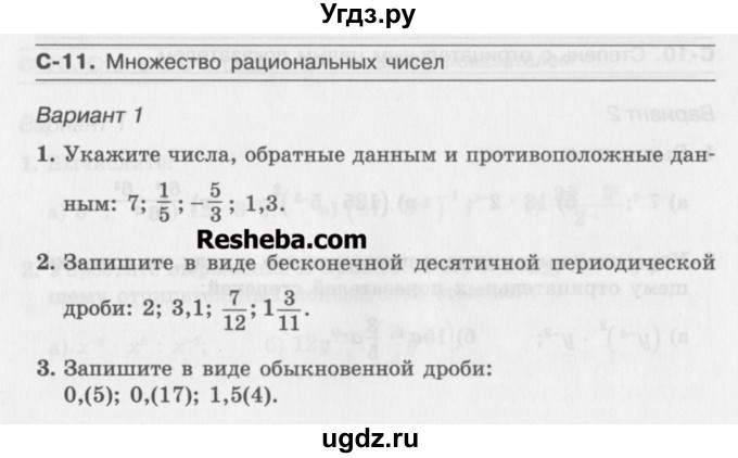 ГДЗ (Учебник ) по алгебре 8 класс (самостоятельные работы ) Александрова Л.А. / С-11. вариант-№ / 1