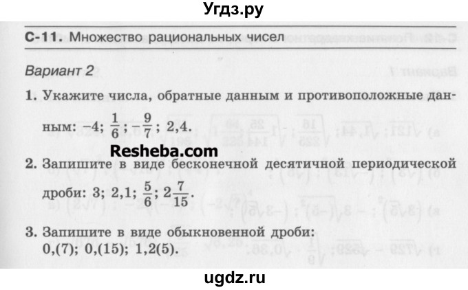 ГДЗ (Учебник ) по алгебре 8 класс (самостоятельные работы ) Александрова Л.А. / С-11. вариант-№ / 2