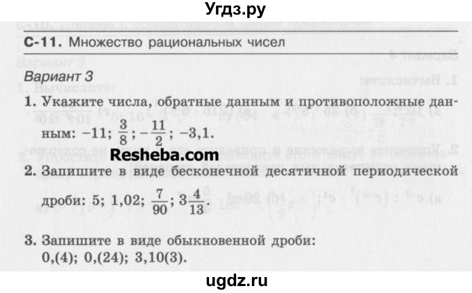 ГДЗ (Учебник ) по алгебре 8 класс (самостоятельные работы ) Александрова Л.А. / С-11. вариант-№ / 3