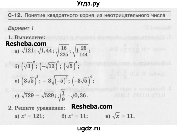 ГДЗ (Учебник ) по алгебре 8 класс (самостоятельные работы ) Александрова Л.А. / С-12. вариант-№ / 1