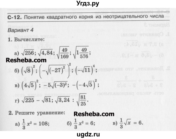 ГДЗ (Учебник ) по алгебре 8 класс (самостоятельные работы ) Александрова Л.А. / С-12. вариант-№ / 4