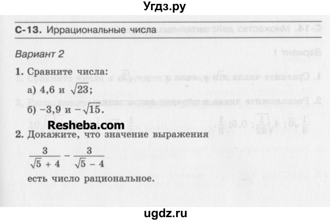 ГДЗ (Учебник ) по алгебре 8 класс (самостоятельные работы ) Александрова Л.А. / С-13. вариант-№ / 2