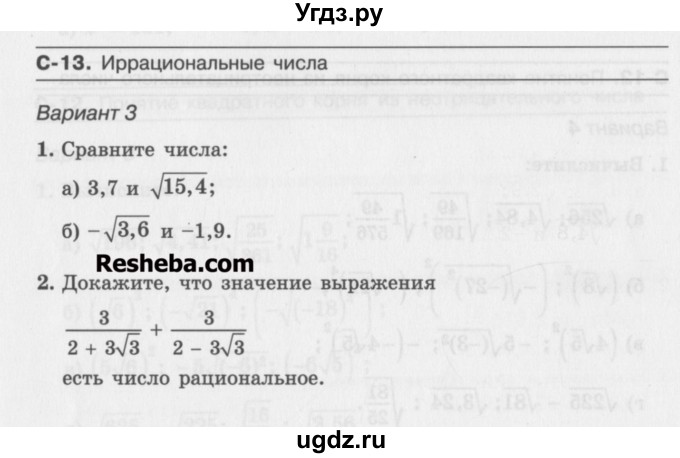 ГДЗ (Учебник ) по алгебре 8 класс (самостоятельные работы ) Александрова Л.А. / С-13. вариант-№ / 3