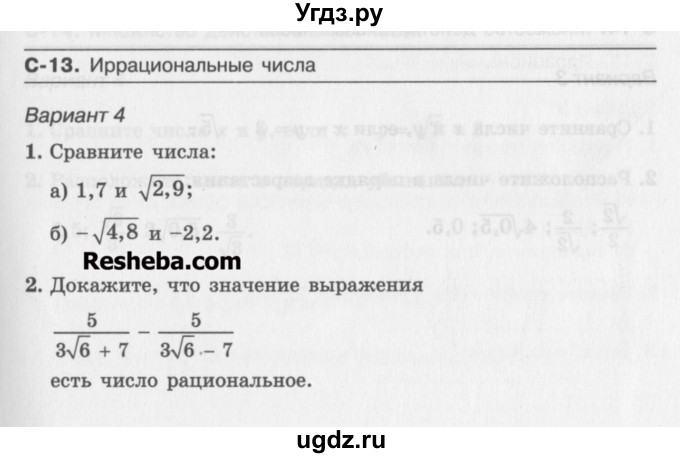 ГДЗ (Учебник ) по алгебре 8 класс (самостоятельные работы ) Александрова Л.А. / С-13. вариант-№ / 4