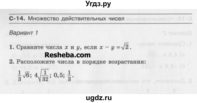 ГДЗ (Учебник ) по алгебре 8 класс (самостоятельные работы ) Александрова Л.А. / С-14. вариант-№ / 1