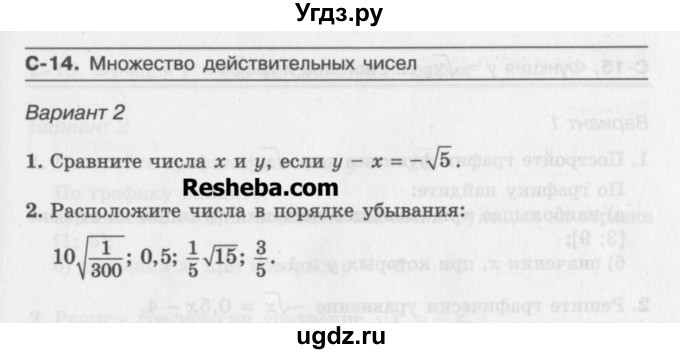 ГДЗ (Учебник ) по алгебре 8 класс (самостоятельные работы ) Александрова Л.А. / С-14. вариант-№ / 2