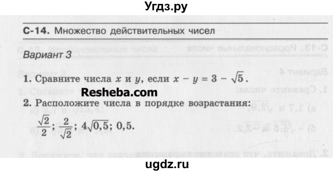 ГДЗ (Учебник ) по алгебре 8 класс (самостоятельные работы ) Александрова Л.А. / С-14. вариант-№ / 3