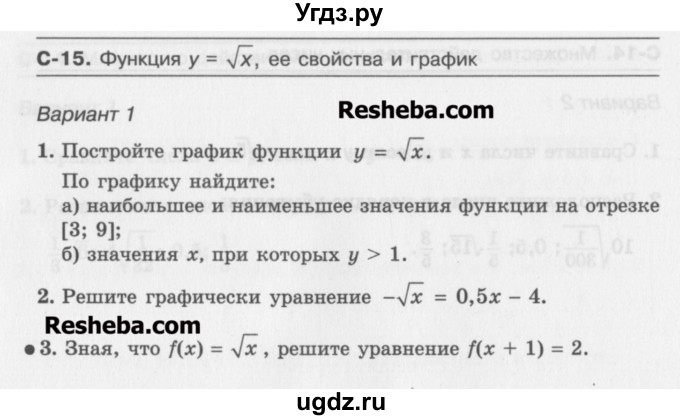 ГДЗ (Учебник ) по алгебре 8 класс (самостоятельные работы ) Александрова Л.А. / С-15. вариант-№ / 1