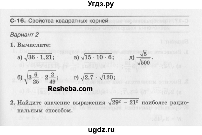 ГДЗ (Учебник ) по алгебре 8 класс (самостоятельные работы ) Александрова Л.А. / С-16. вариант-№ / 2