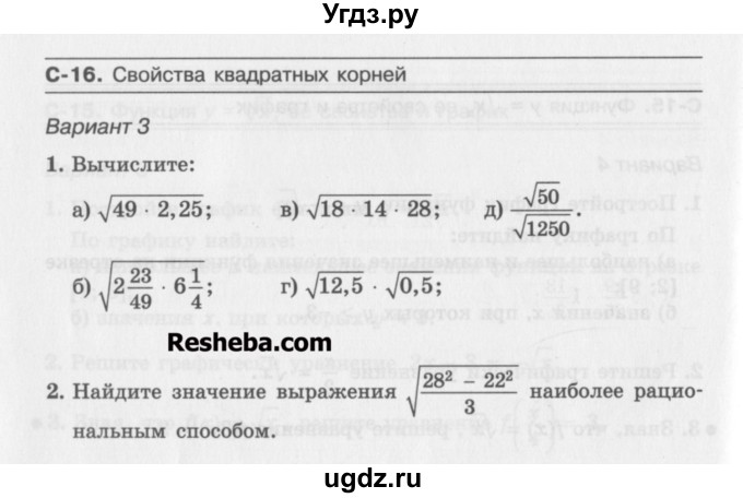 ГДЗ (Учебник ) по алгебре 8 класс (самостоятельные работы ) Александрова Л.А. / С-16. вариант-№ / 3