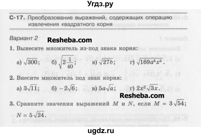 ГДЗ (Учебник ) по алгебре 8 класс (самостоятельные работы ) Александрова Л.А. / С-17. вариант-№ / 2