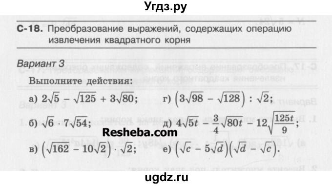 ГДЗ (Учебник ) по алгебре 8 класс (самостоятельные работы ) Александрова Л.А. / С-18. вариант-№ / 3